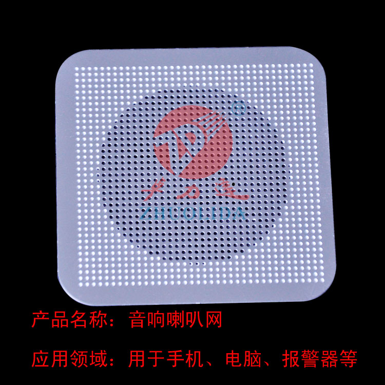 音響喇叭網加工